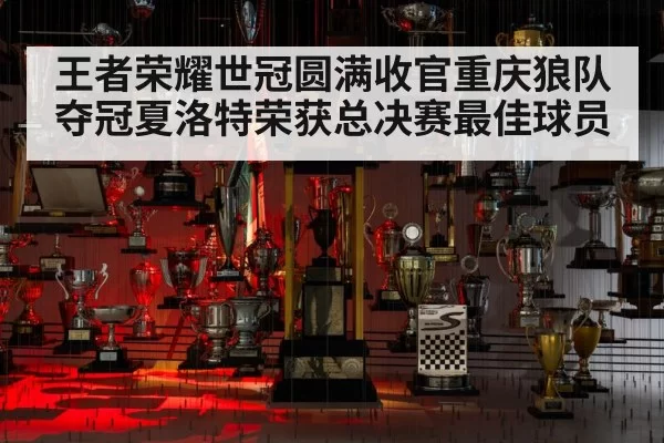 esports championship trophy