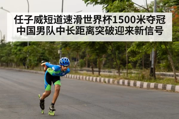 speed skating competition