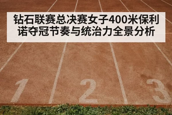track and field stadium race